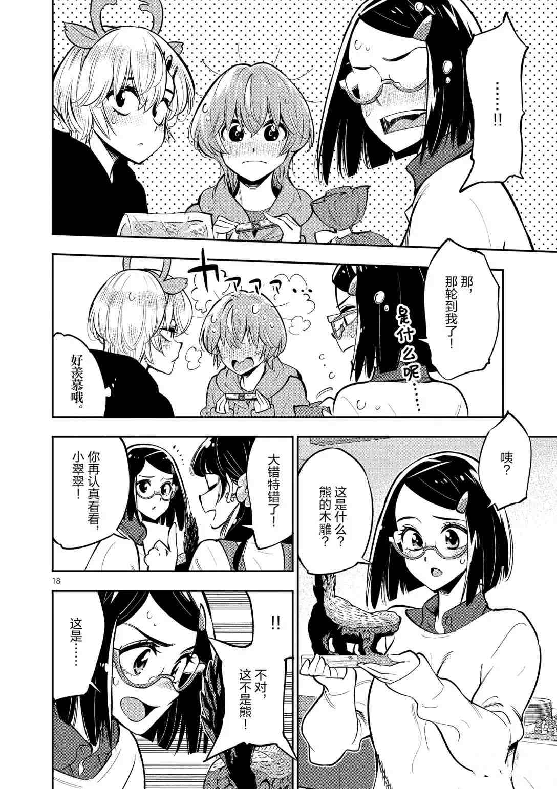 第 18 页