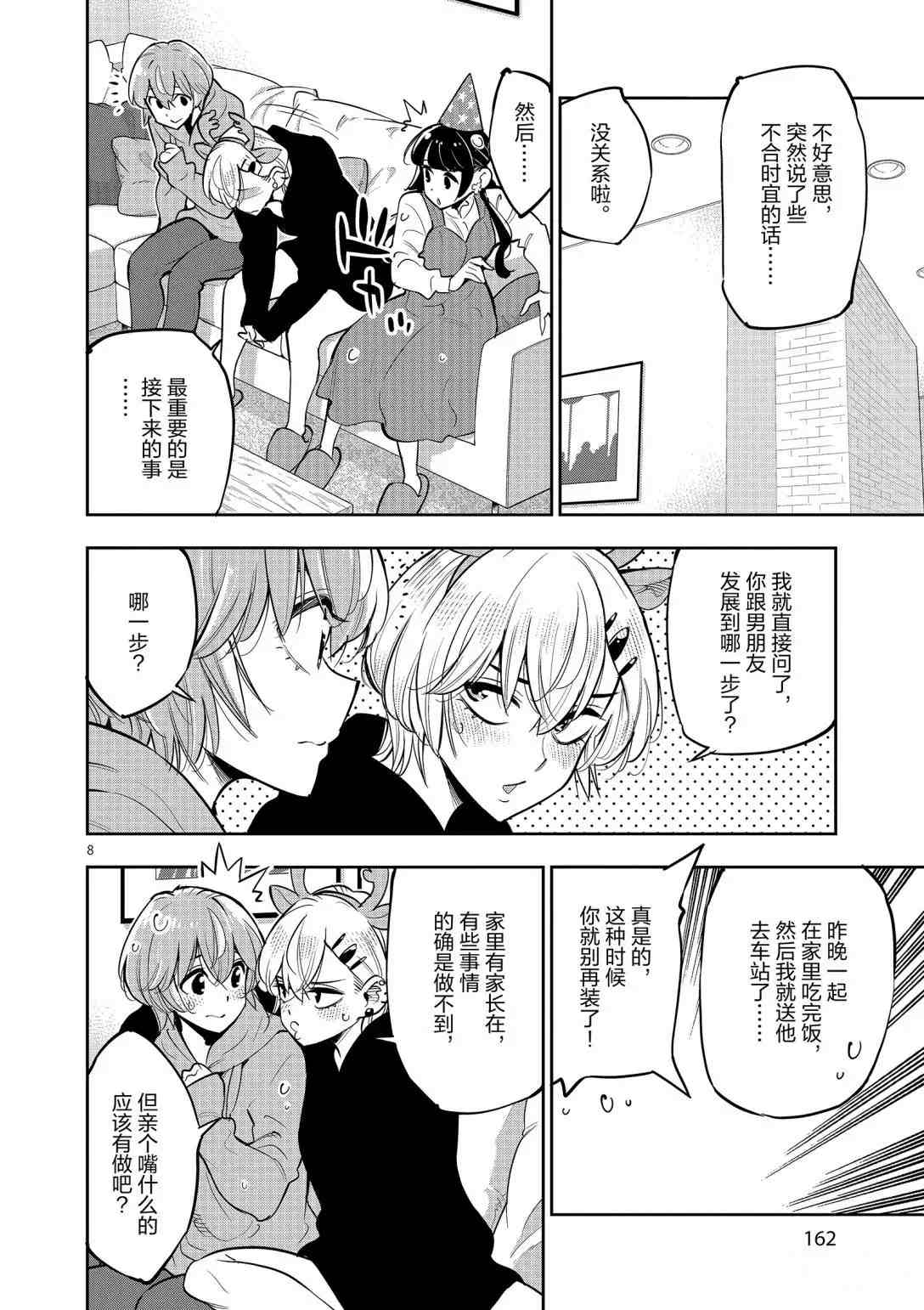 第 8 页