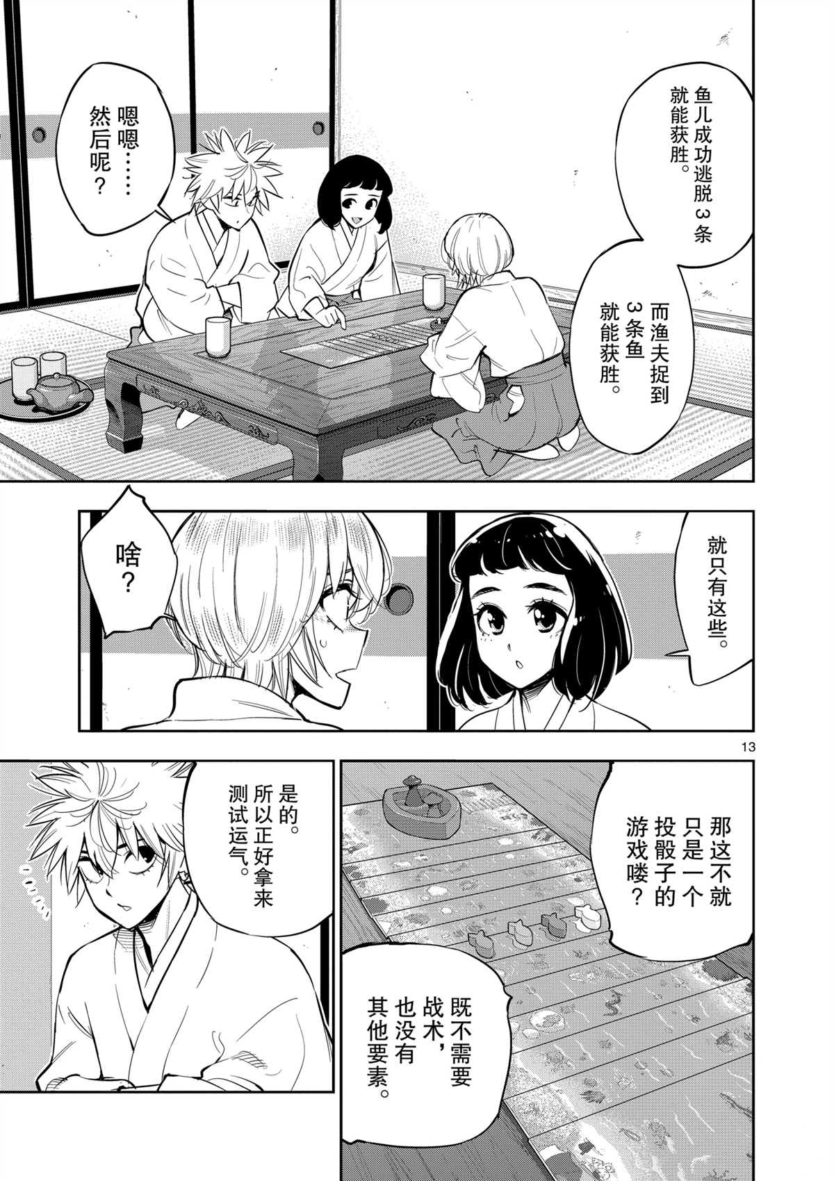 第 13 页