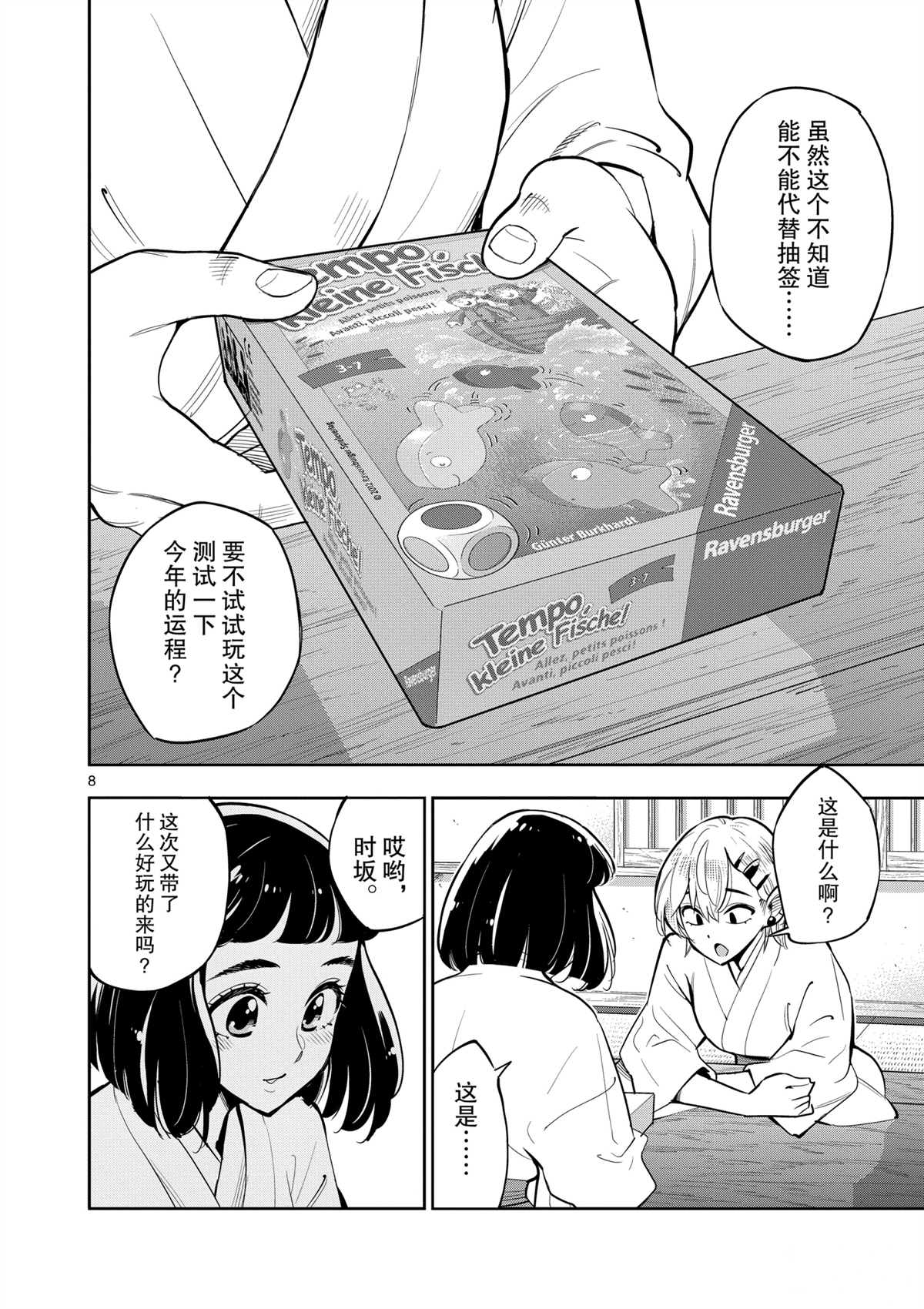 第 8 页