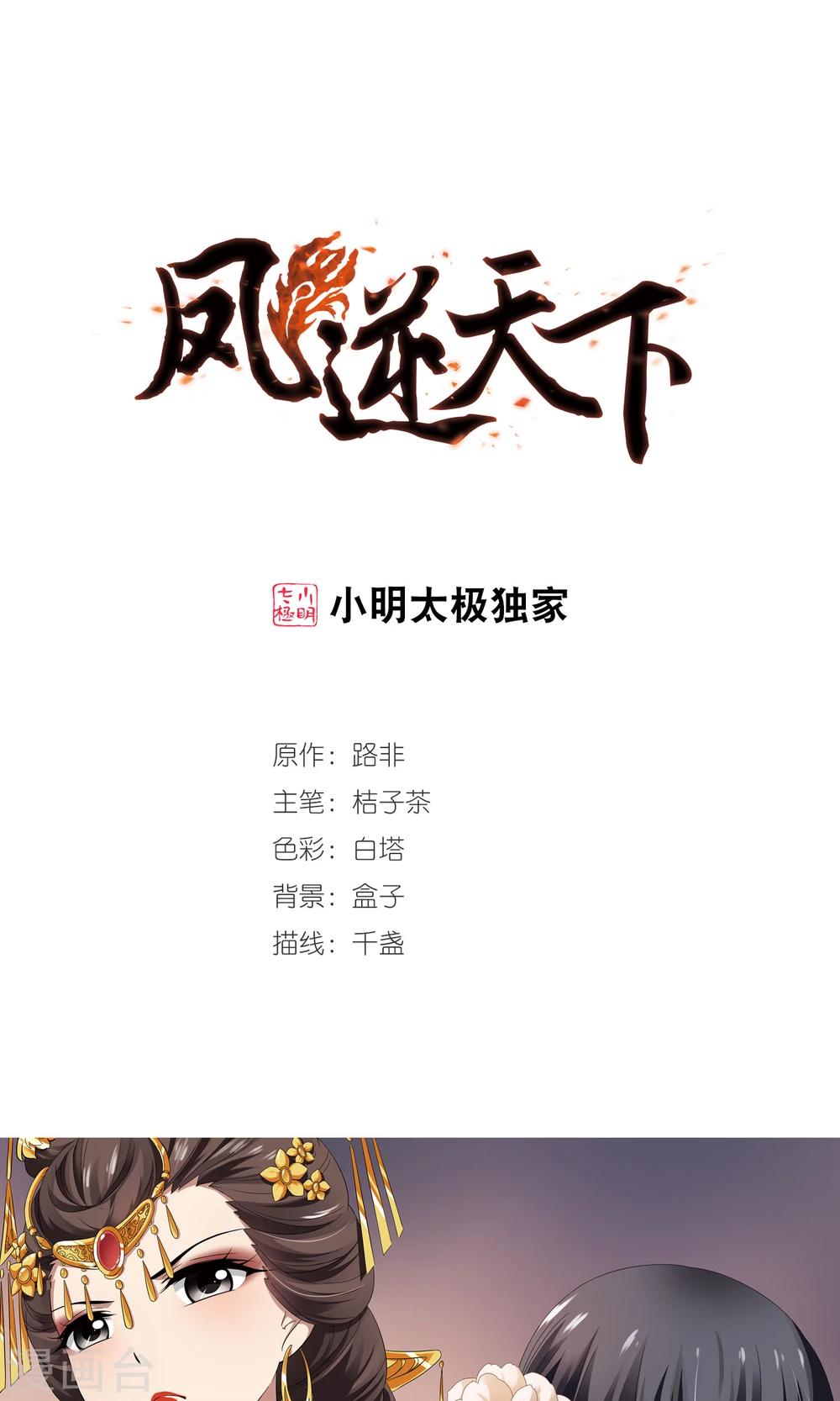 第223话皇后之威2 1 凤逆天下包子漫画