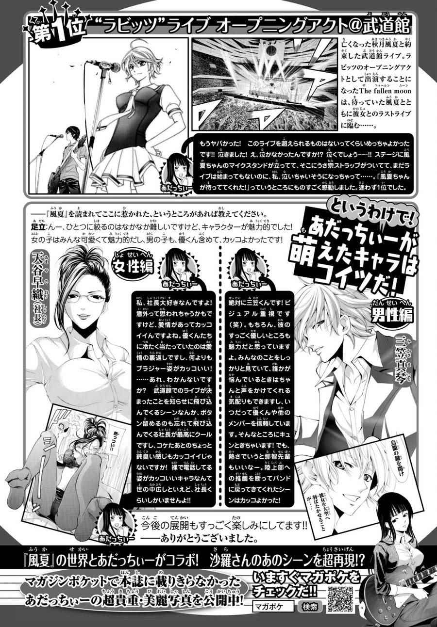 第165话 风夏包子漫画 第165话 风夏包子漫画
