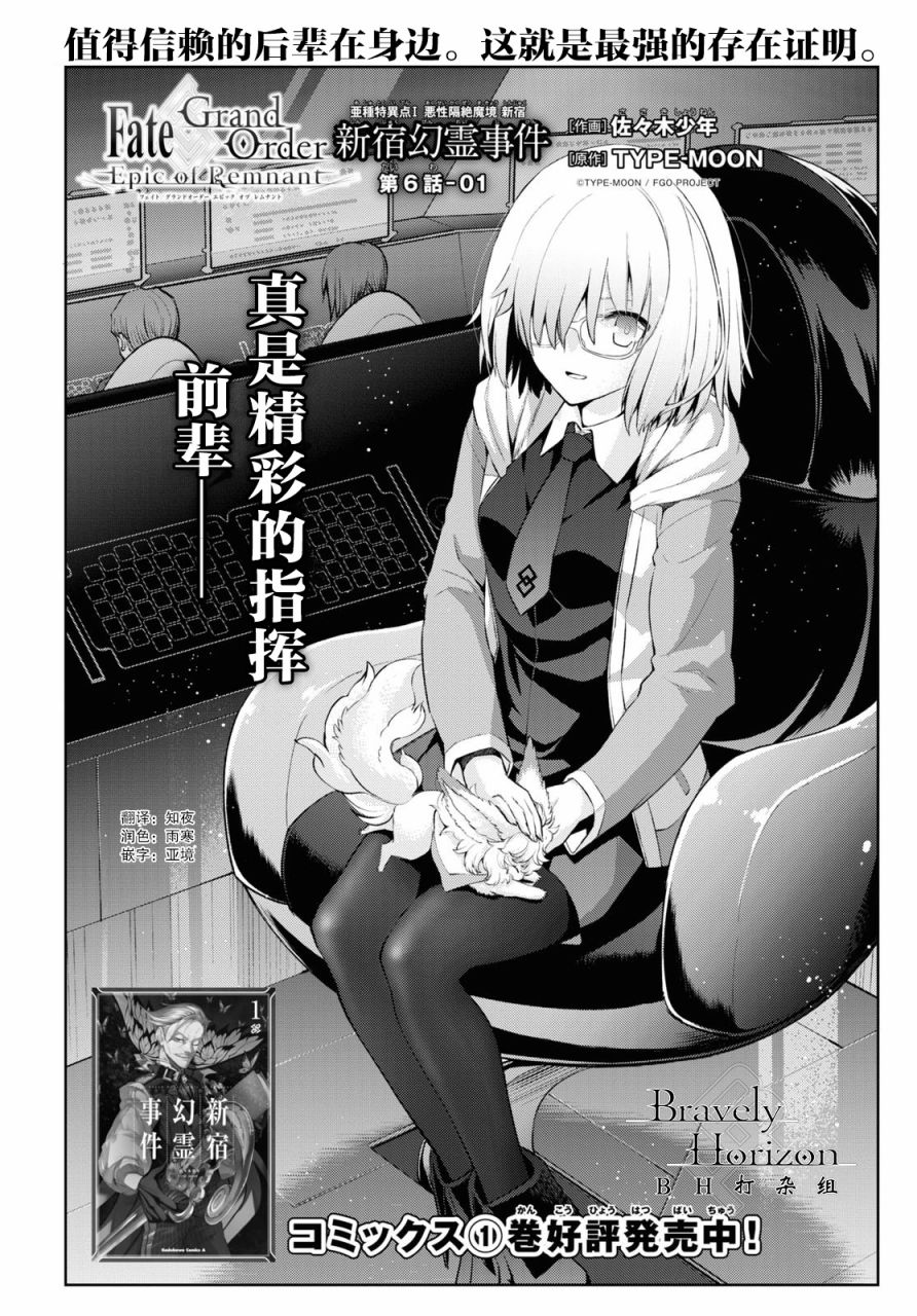 第6 1话 Fgo亚种特异点 恶性隔绝魔境包子漫画