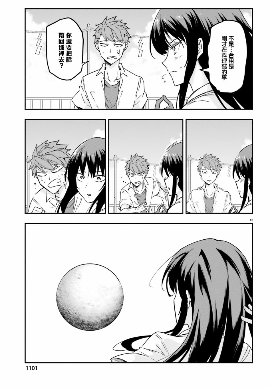 第 13 页