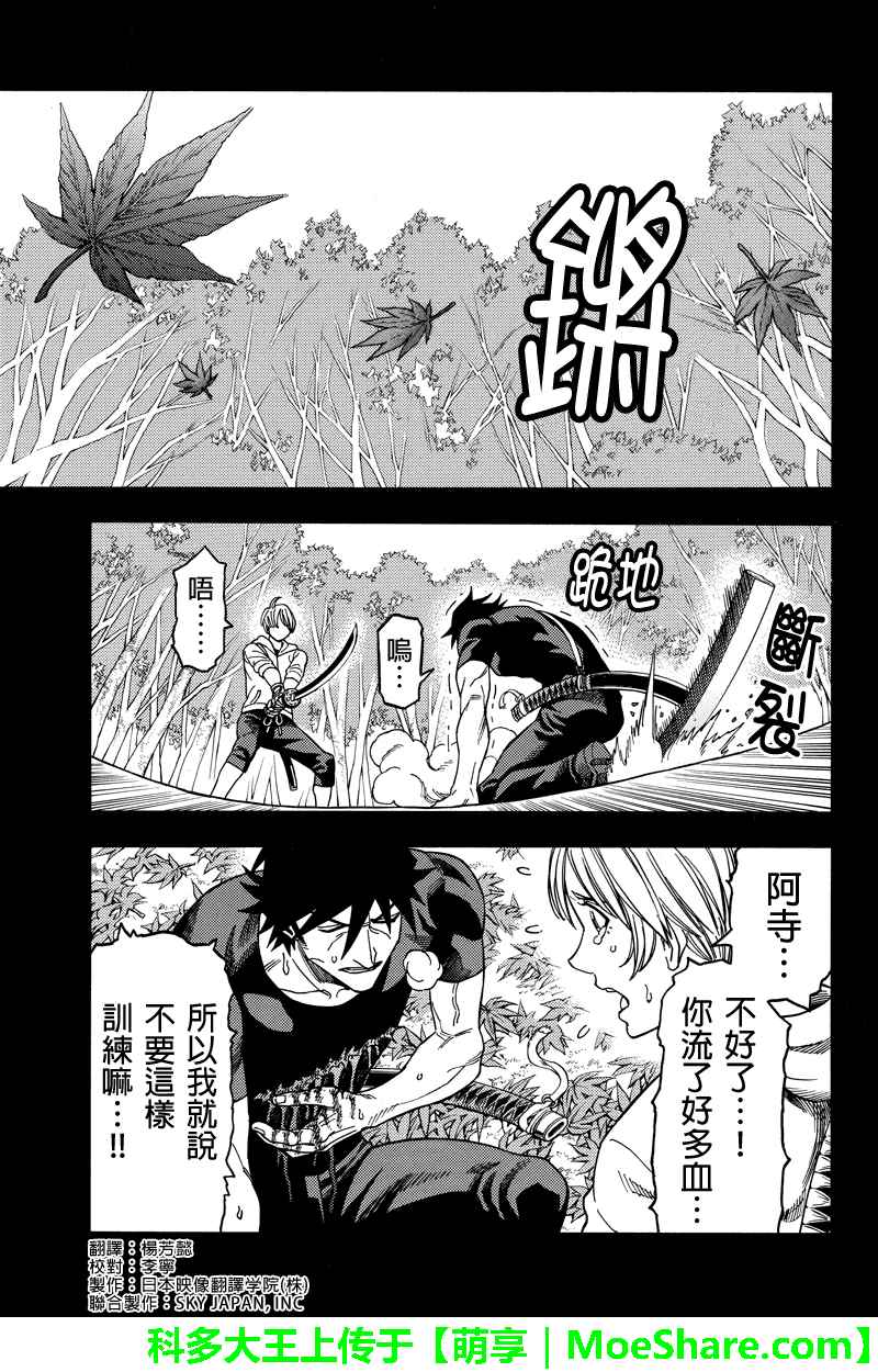 第87话 Green World 包子漫画