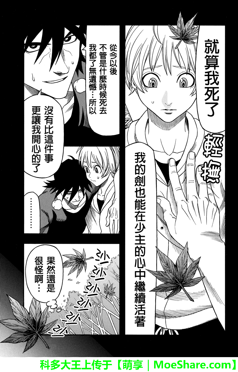 第87话 Green World 包子漫画