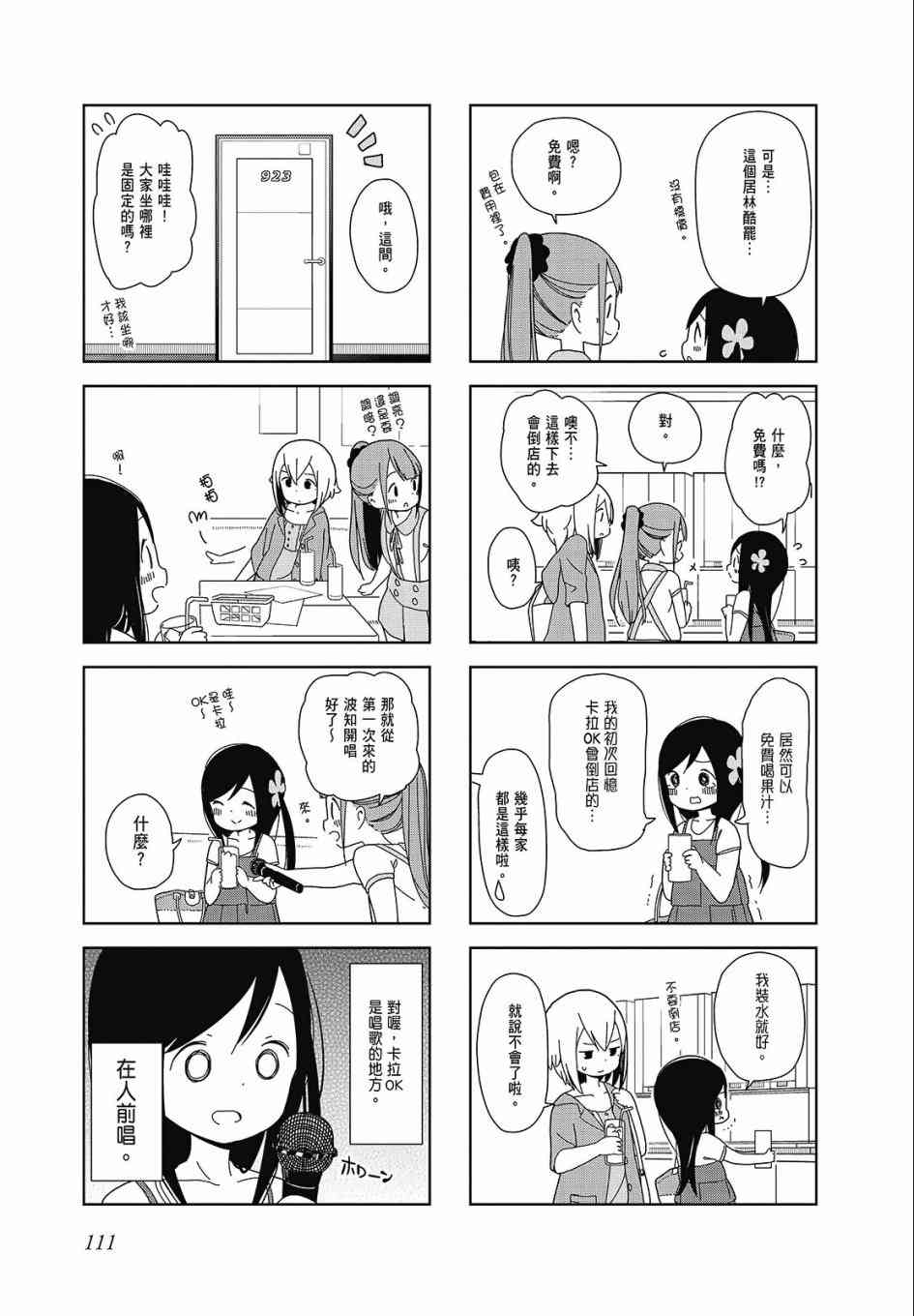 第 111 页