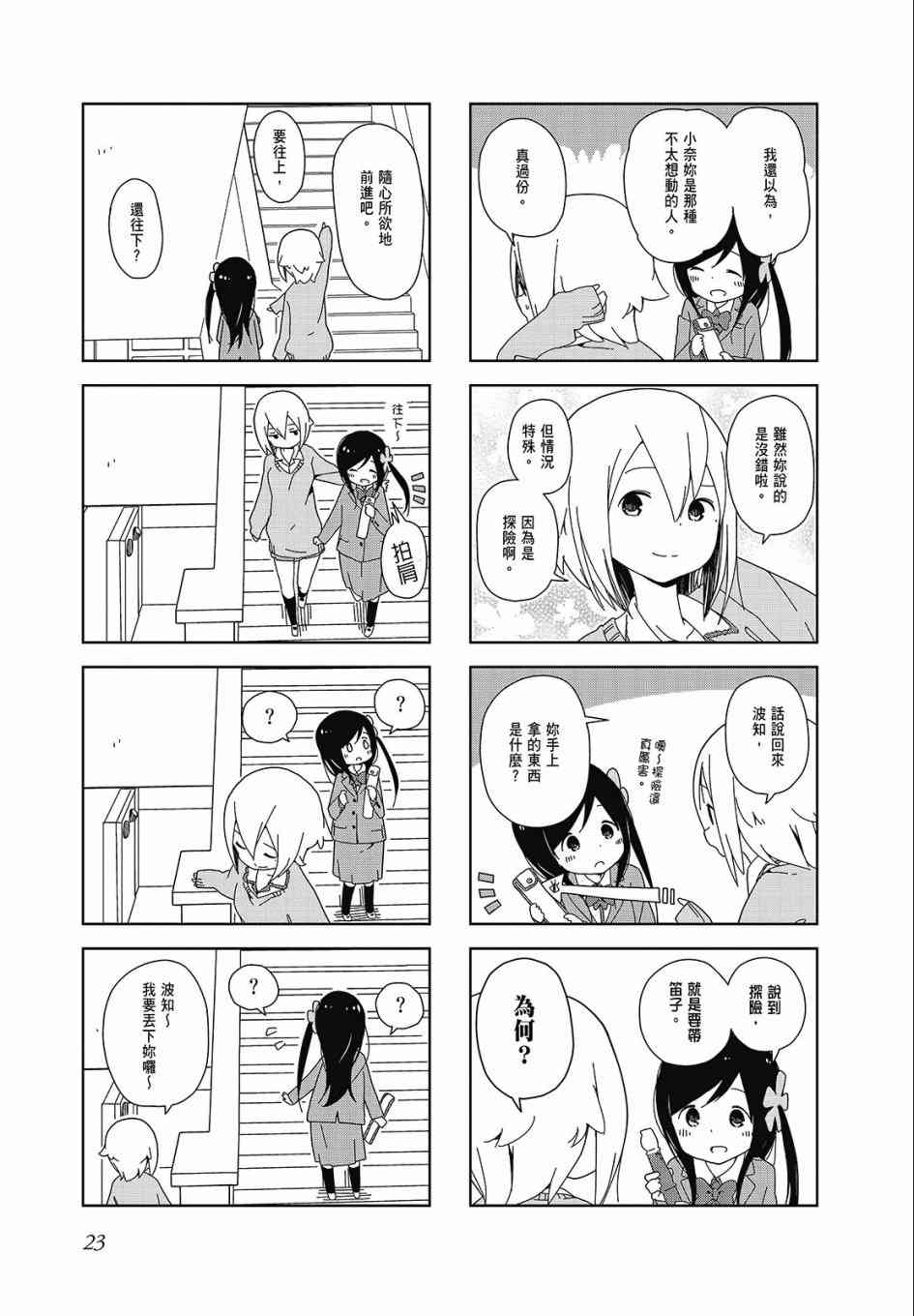 第 23 页