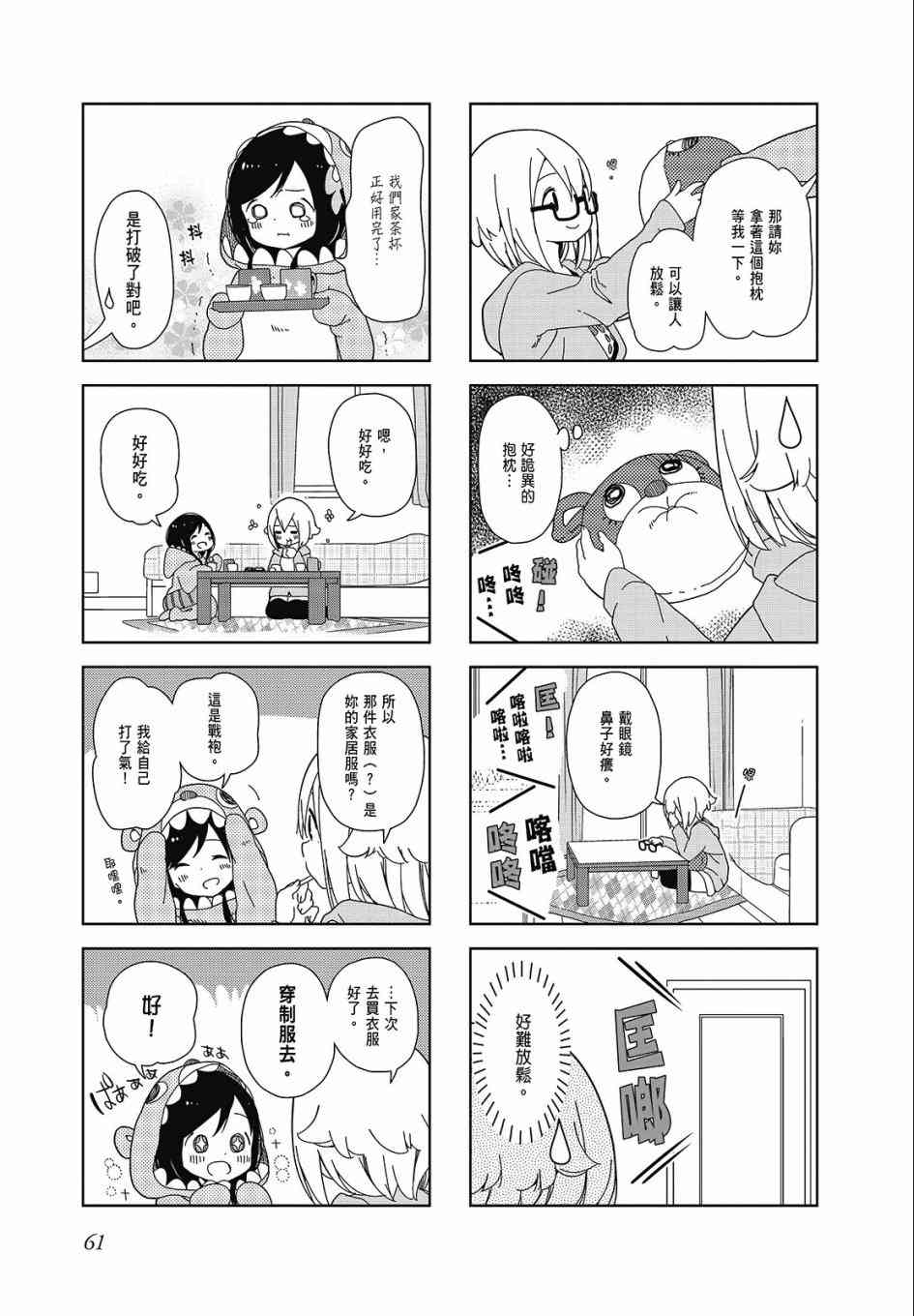 第 61 页