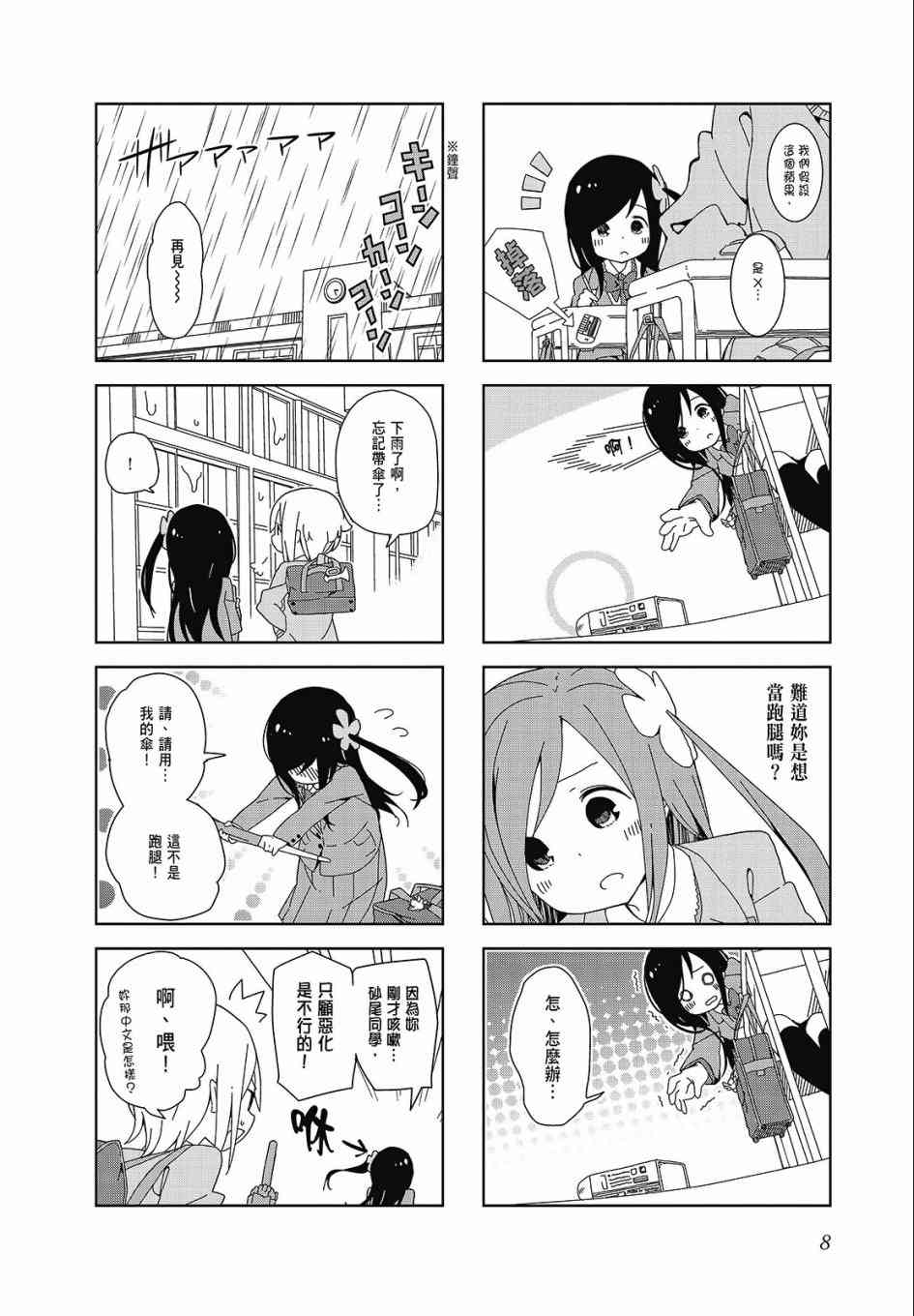 第 8 页