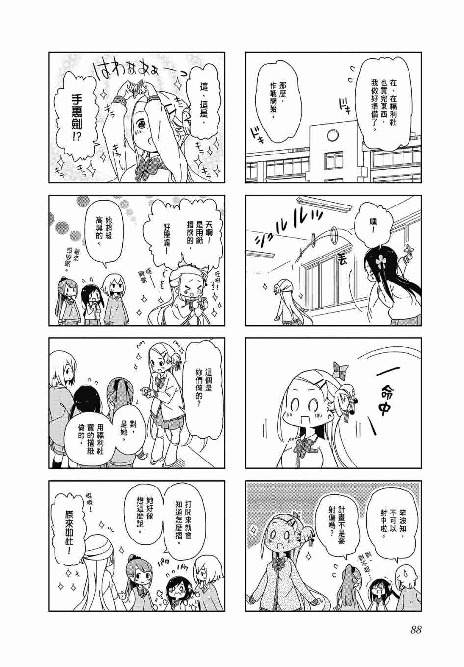 第 88 页