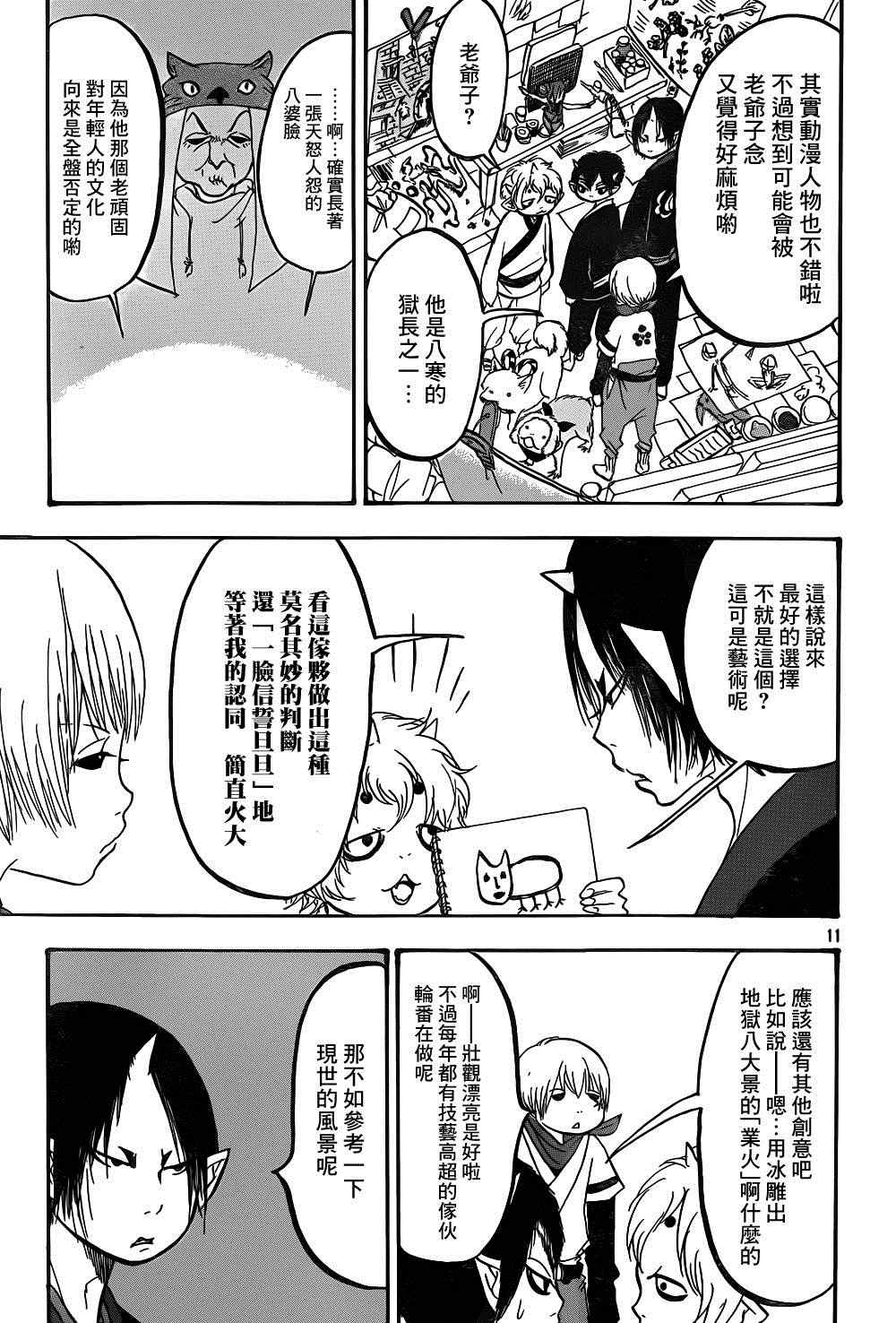第 11 页