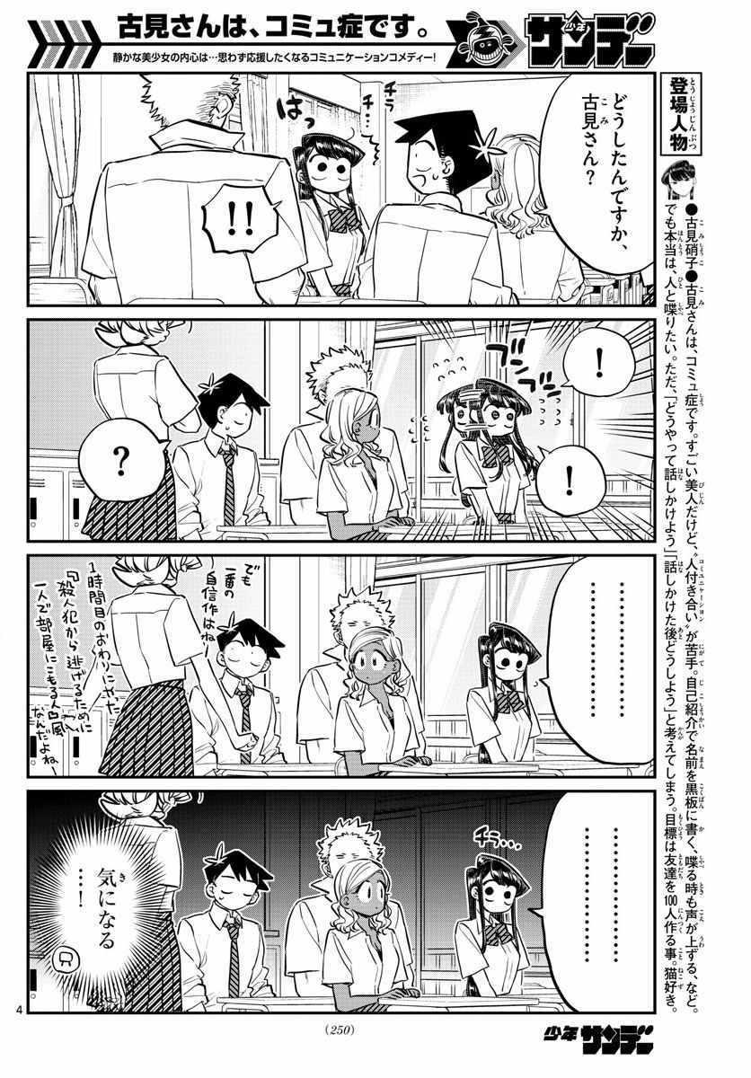 第160话是愿望清单 古见同学有交流障碍症包子漫画