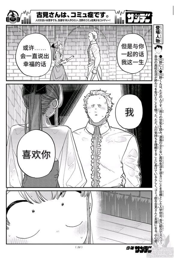 第228话 古见同学有交流障碍症包子漫画