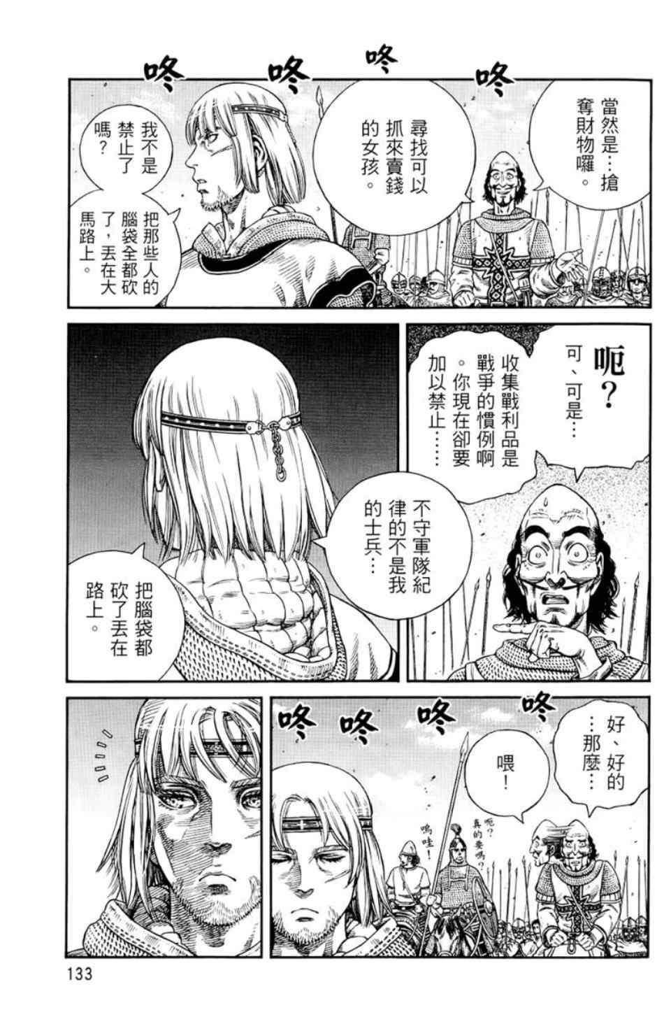 第 133 页