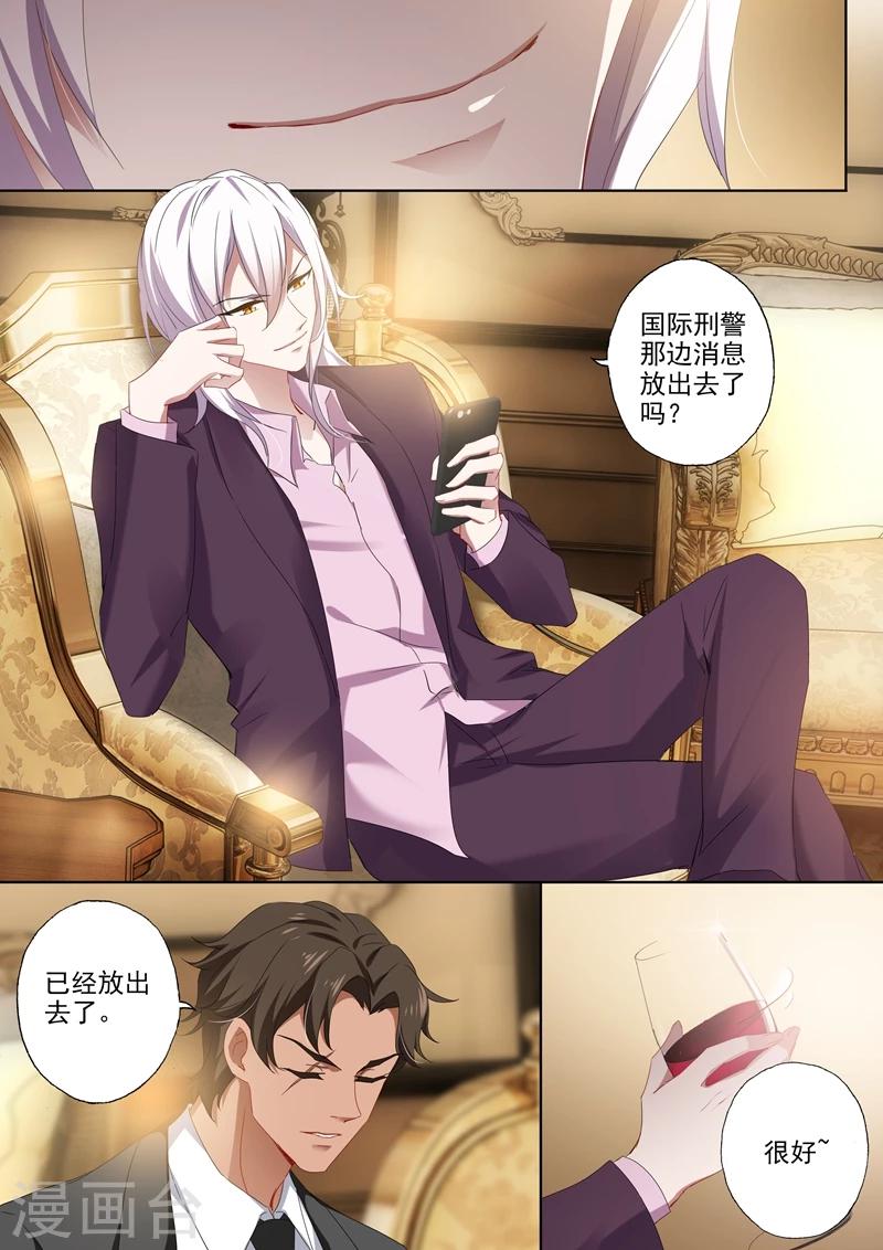 第3话真相即将浮出水面 豪门天价前妻包子漫画