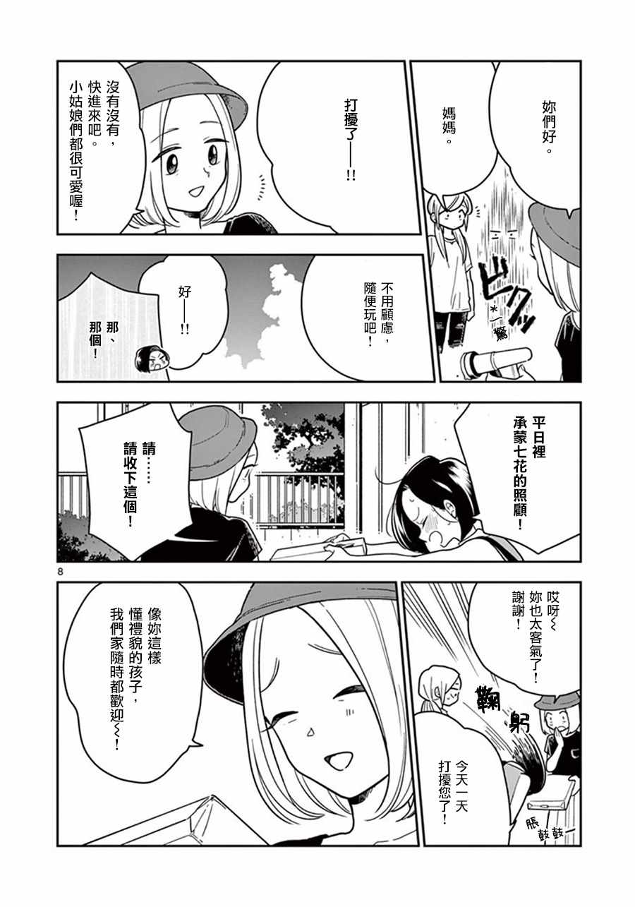第 8 页