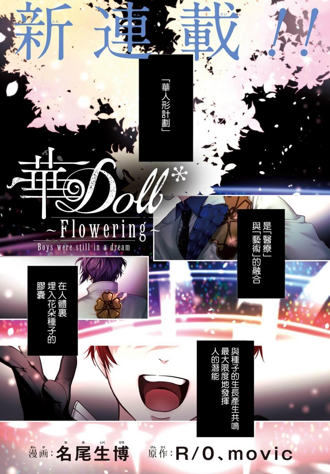 第1话 华doll Flowering 包子漫画