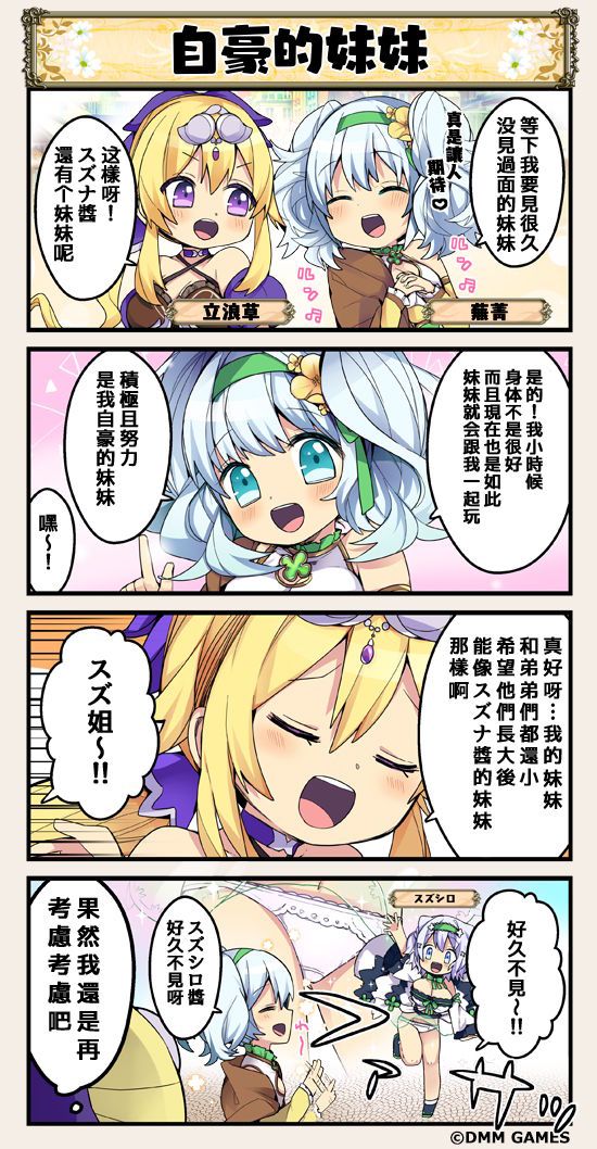 第44话 花骑士四格剧场包子漫画