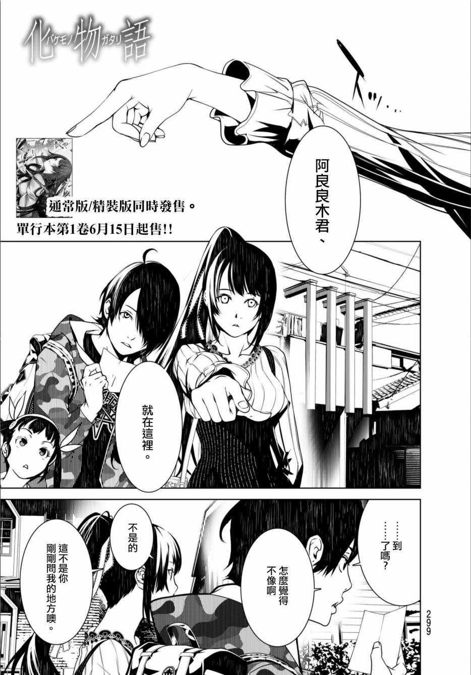 第10话 化物语包子漫画