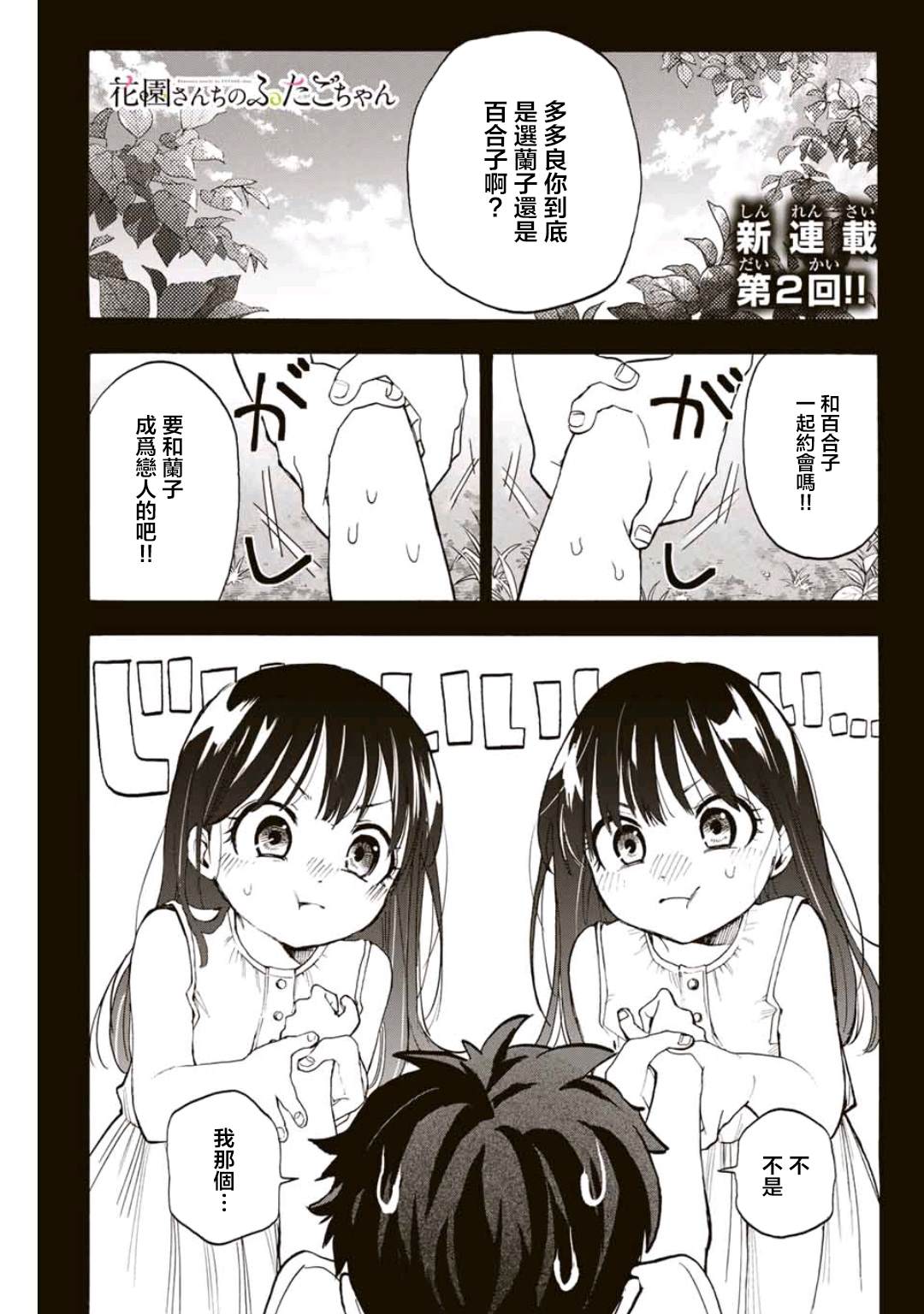 第2话 花园家的双子包子漫画