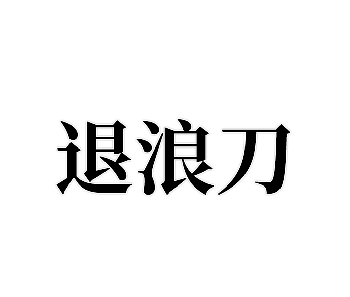 第 92 页