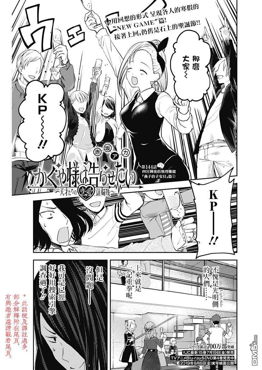 周刊144 辉夜大小姐想让我告白 天才们的恋爱头脑战 包子漫画