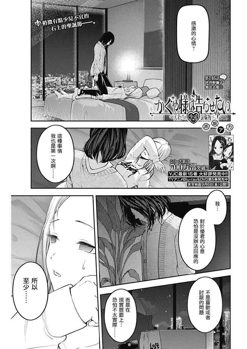 周刊146 辉夜大小姐想让我告白 天才们的恋爱头脑战 包子漫画