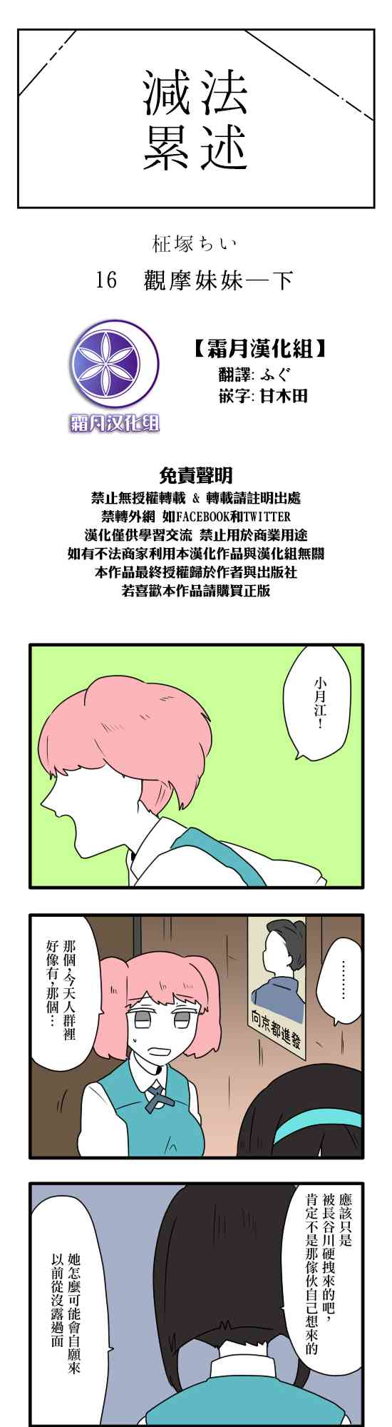 16话 减法累述包子漫画