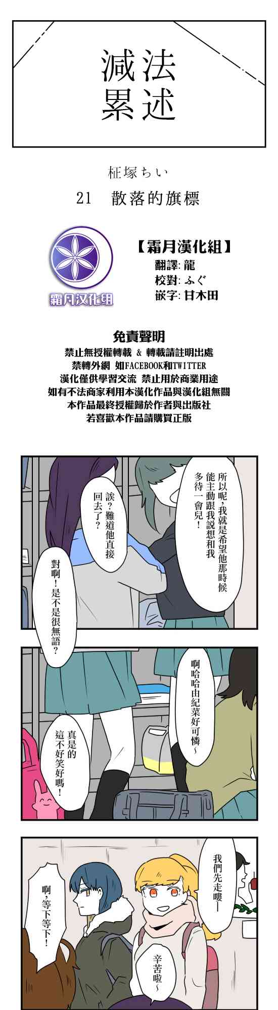 21话 减法累述包子漫画