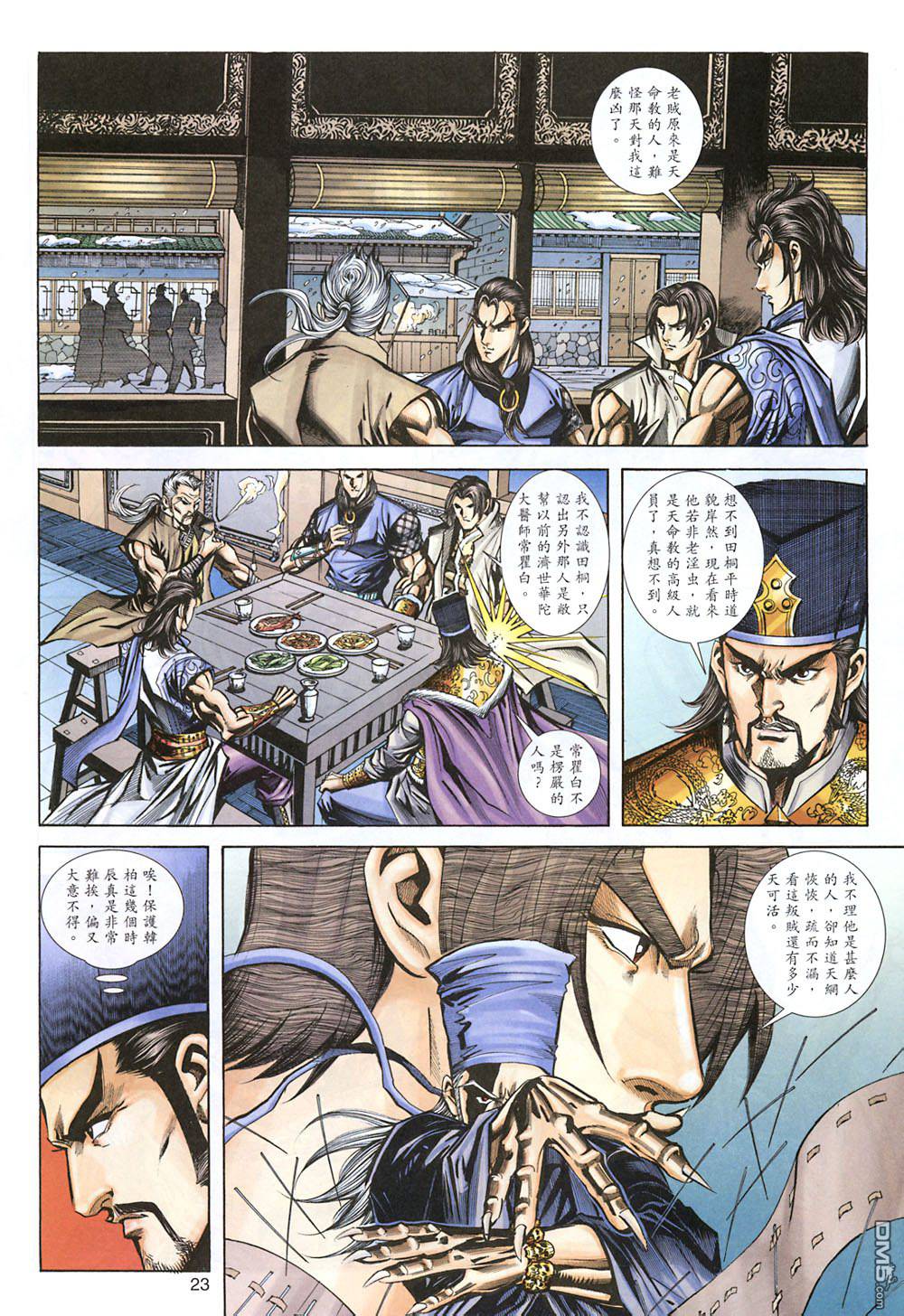 第 23 页