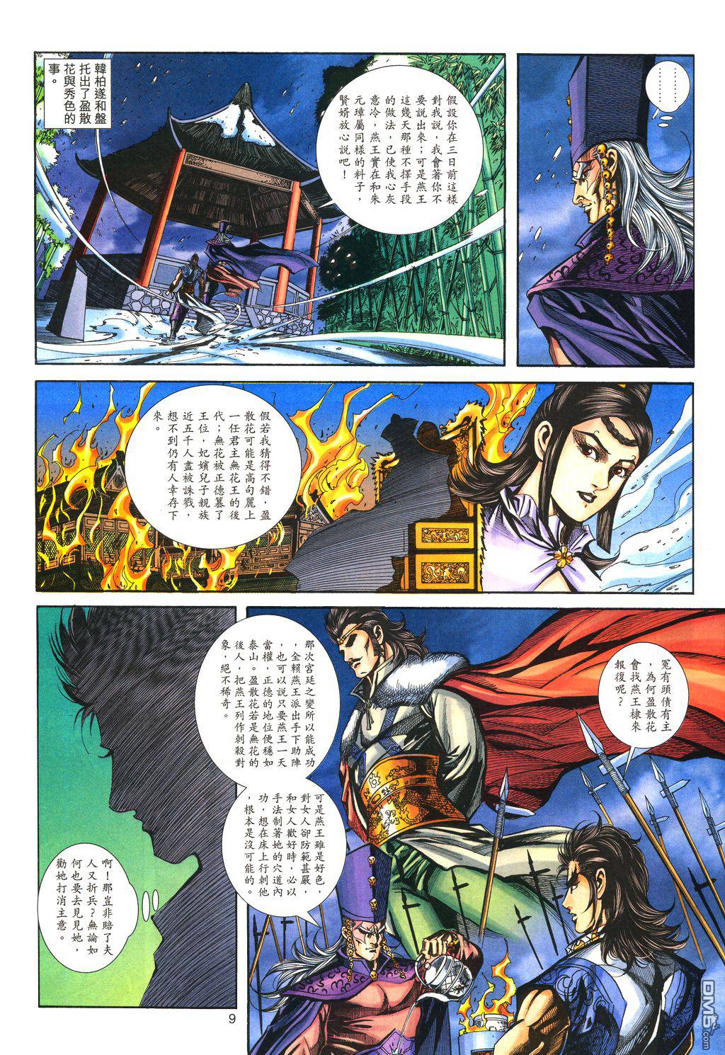 第 8 页