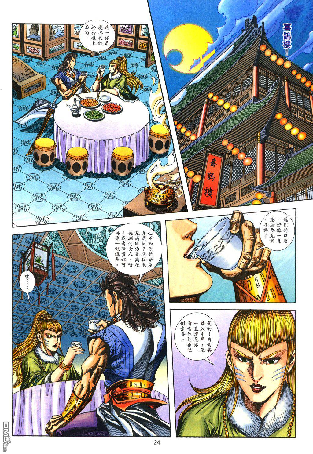 第 24 页