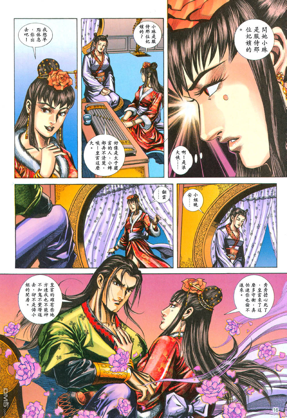 第 16 页
