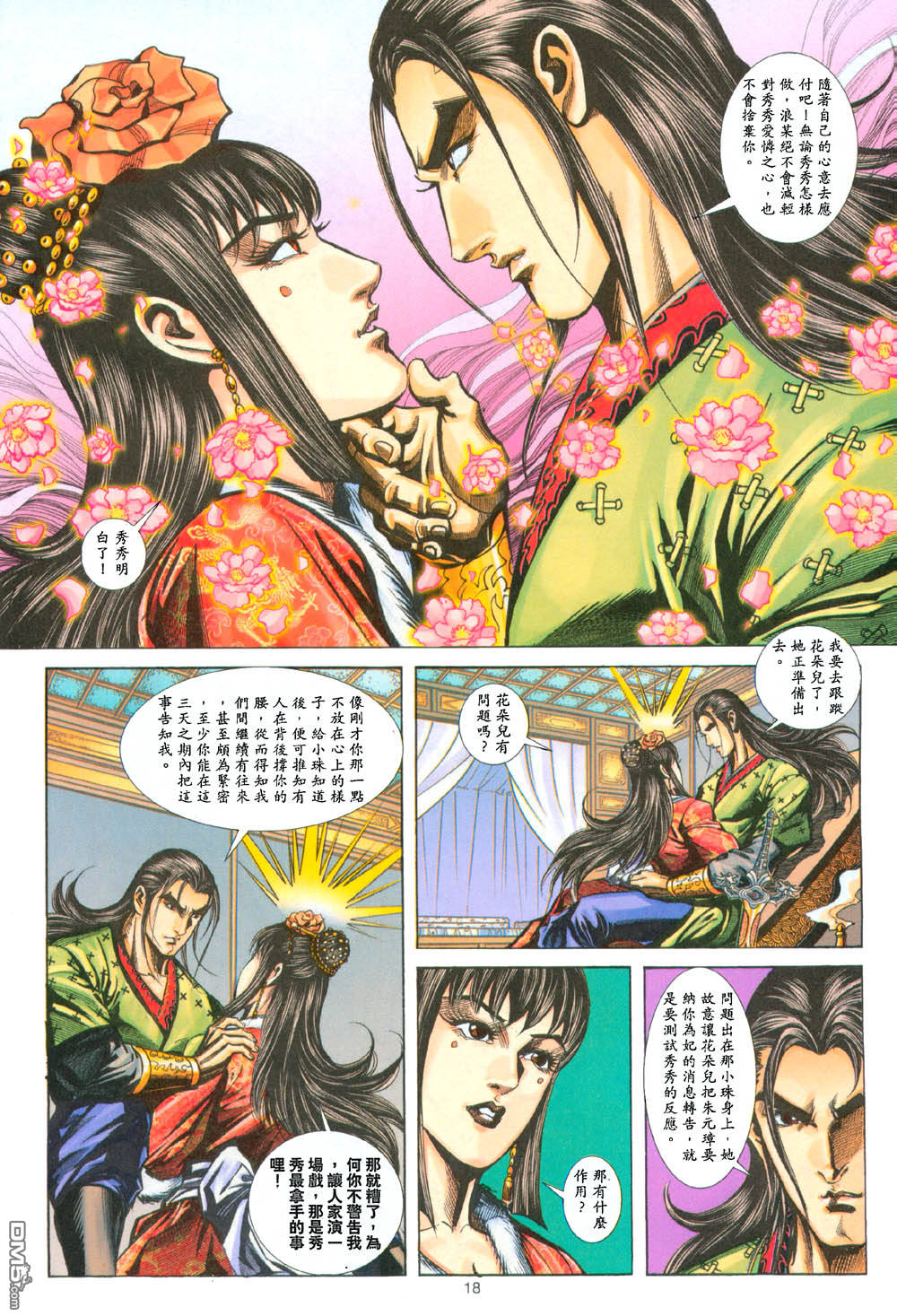 第 18 页