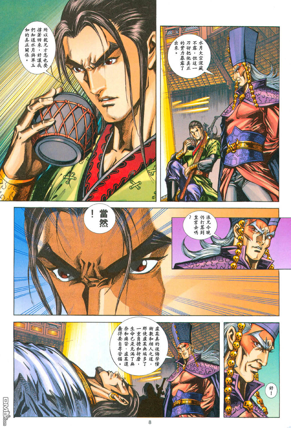 第 8 页