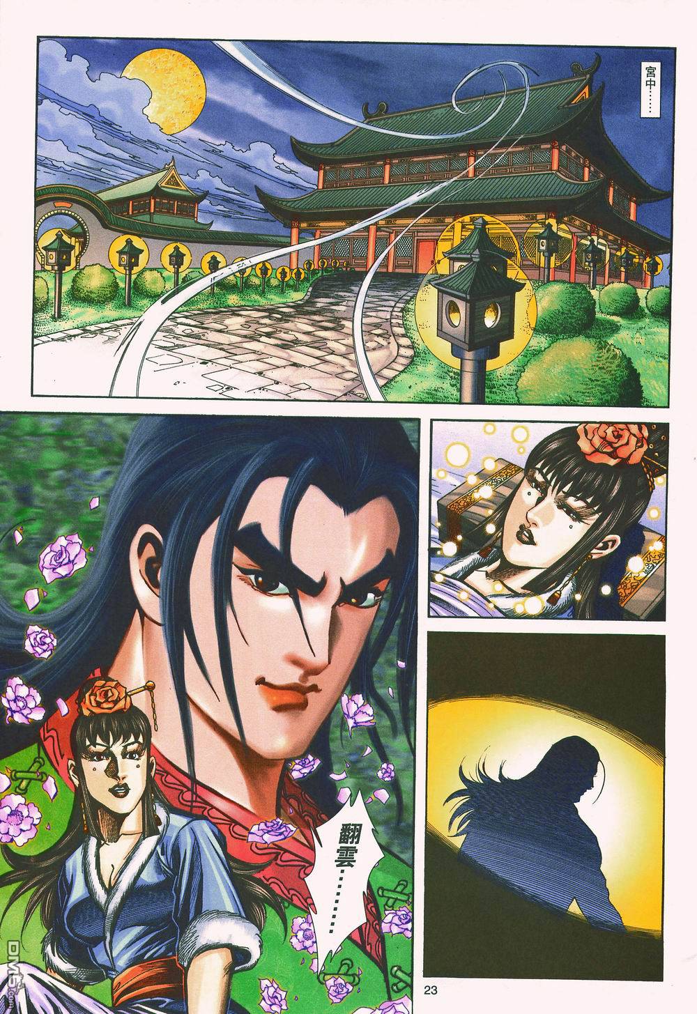 第 23 页