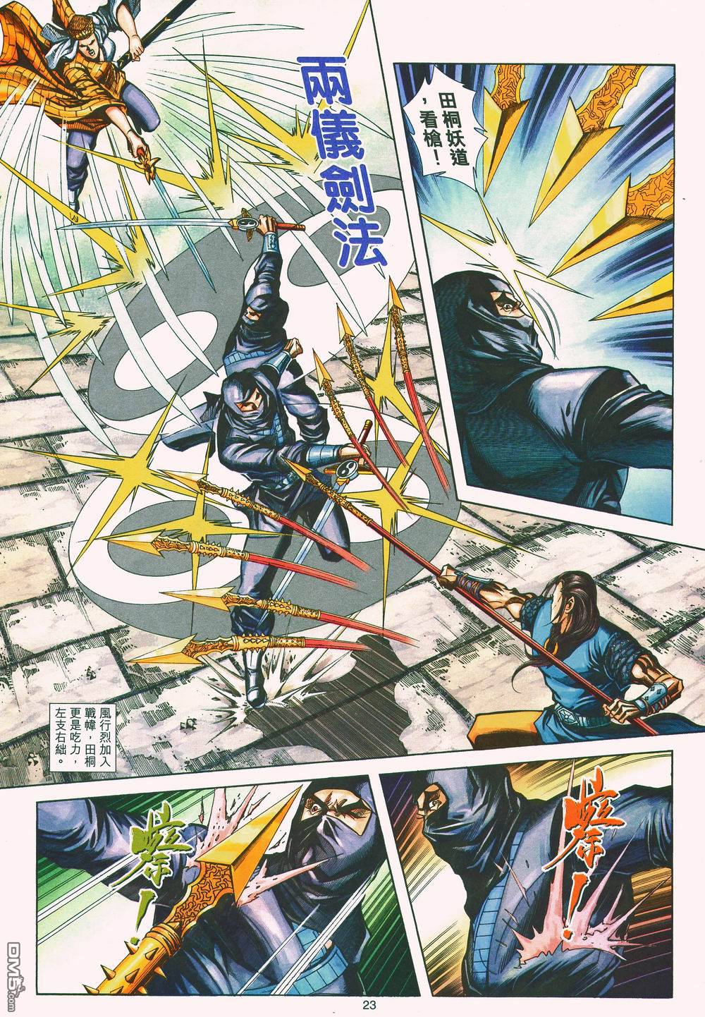 第 23 页