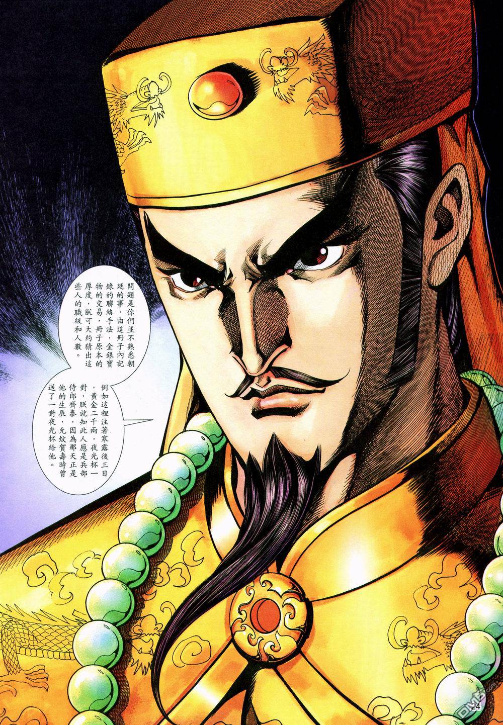第 24 页