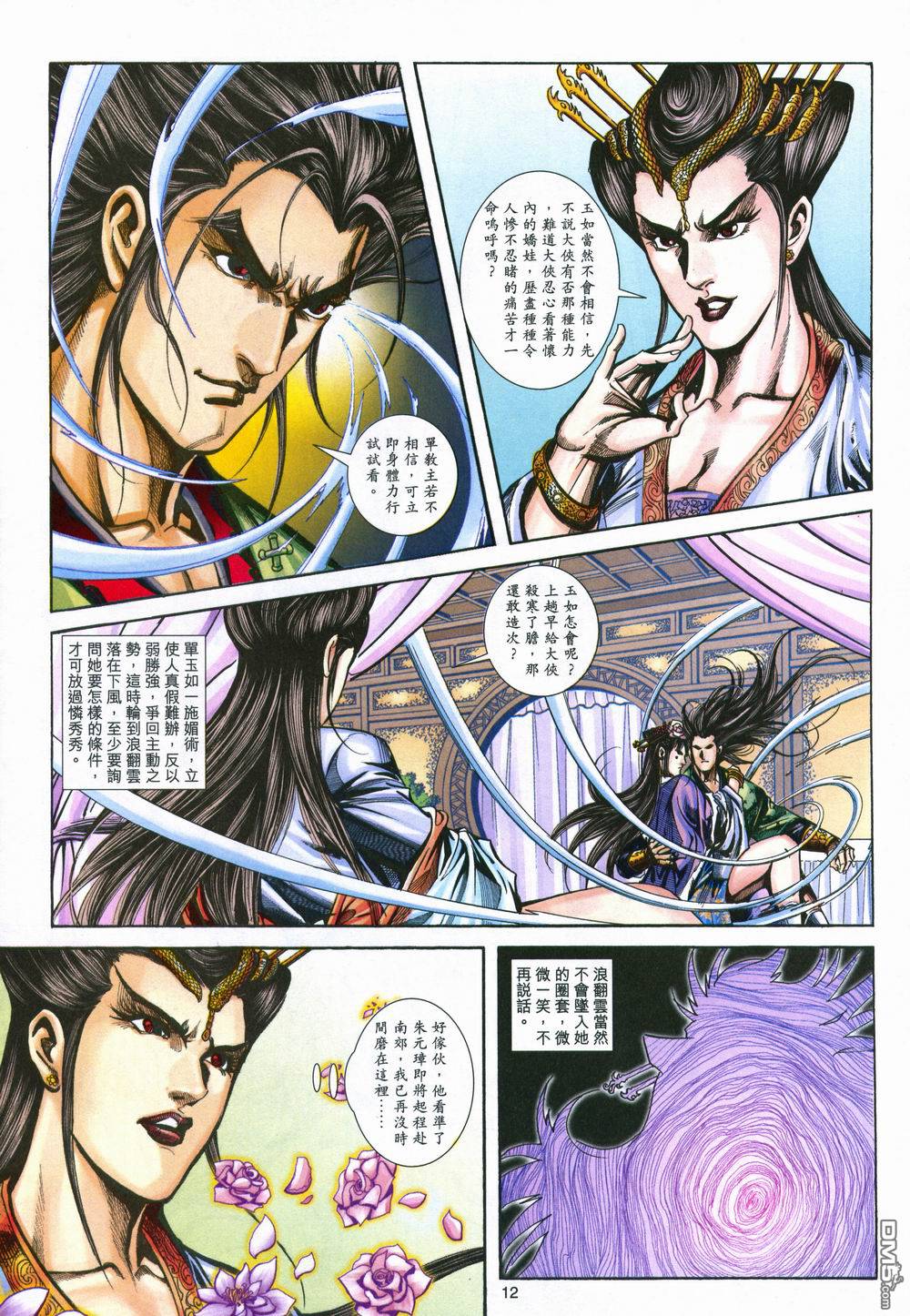 第 12 页