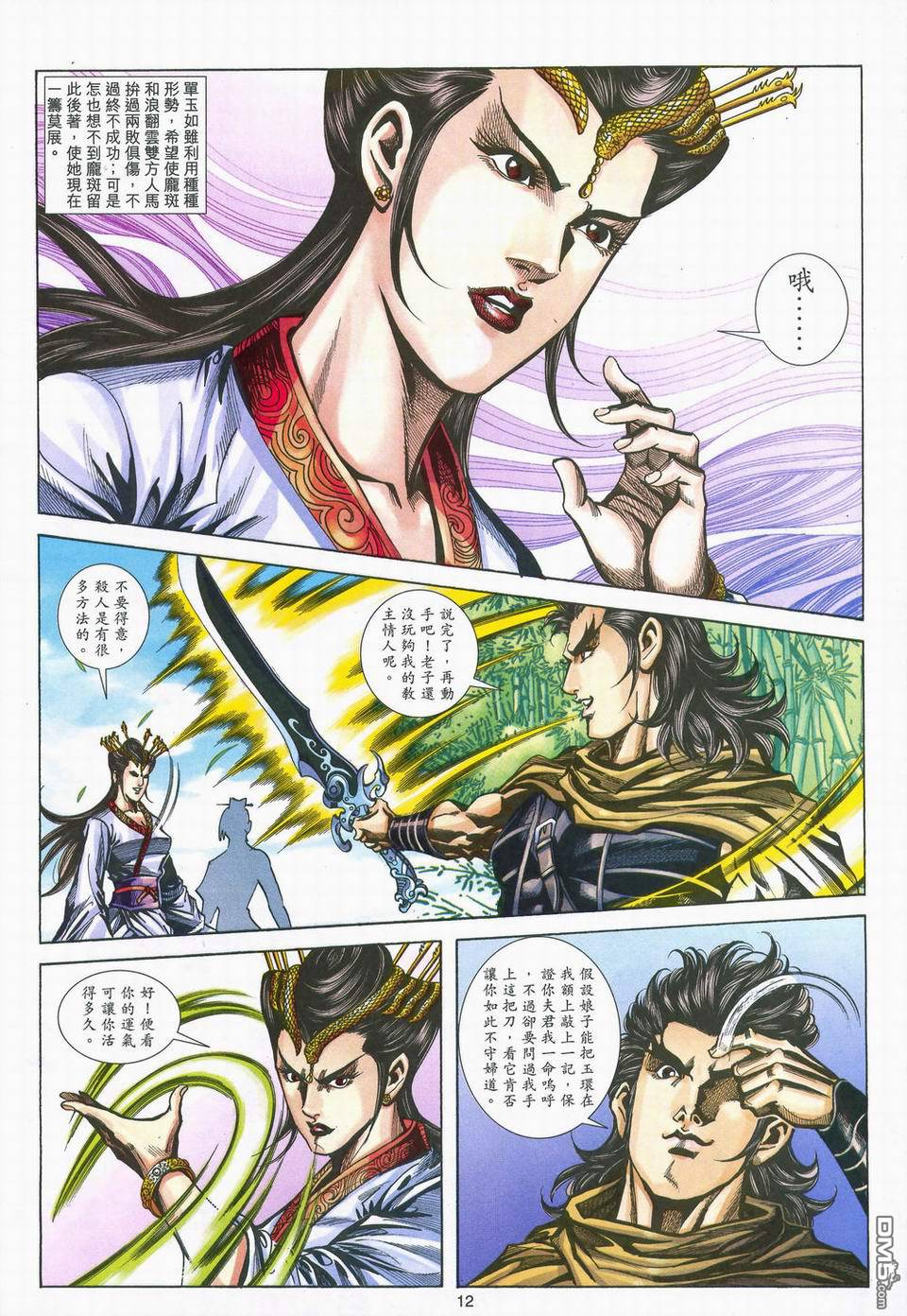 第 12 页