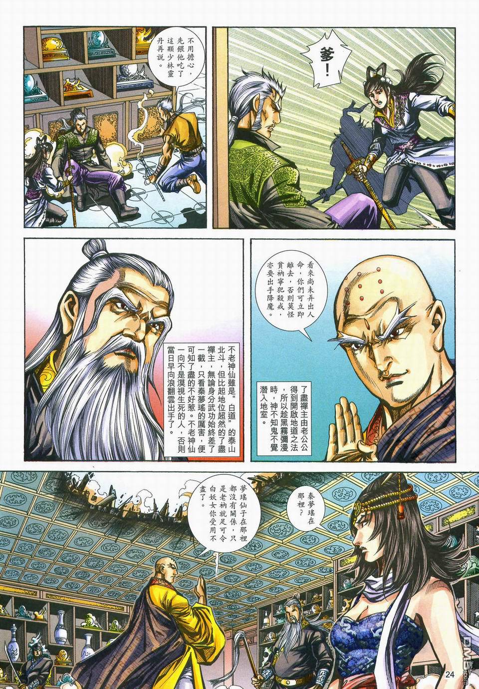 第 24 页