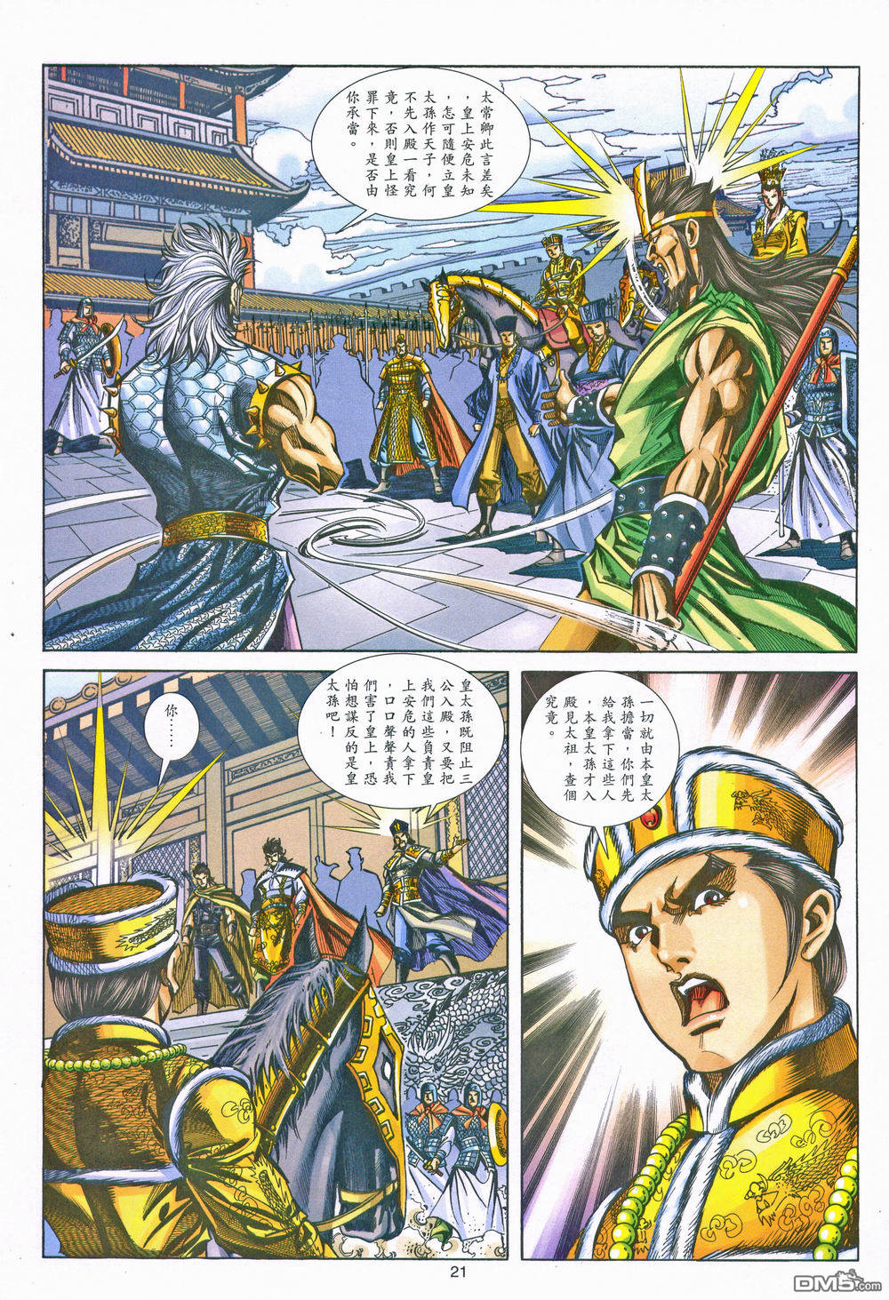 第 21 页