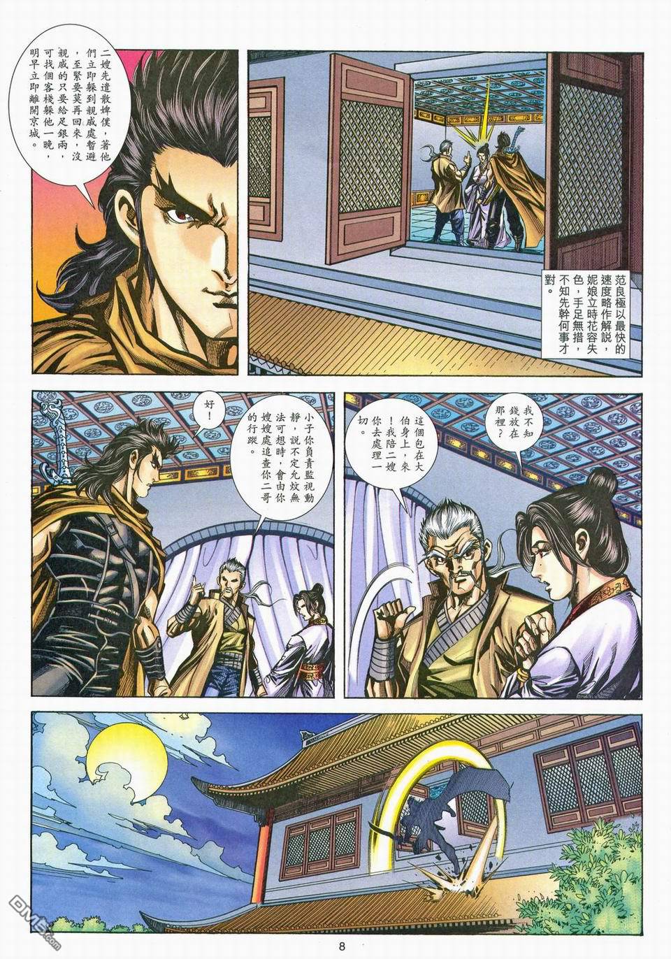 第 8 页