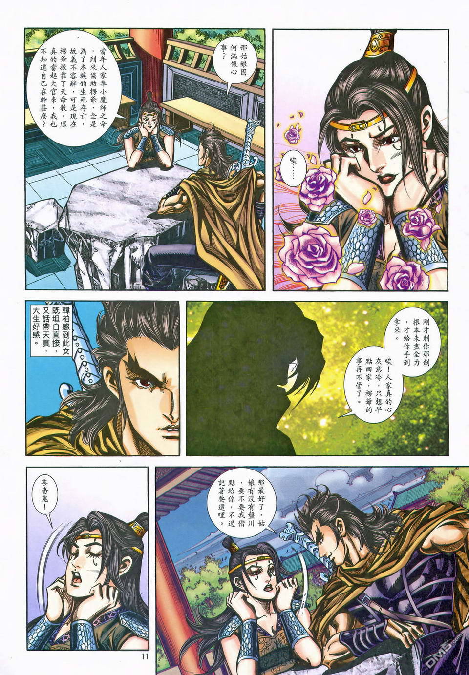 第 11 页