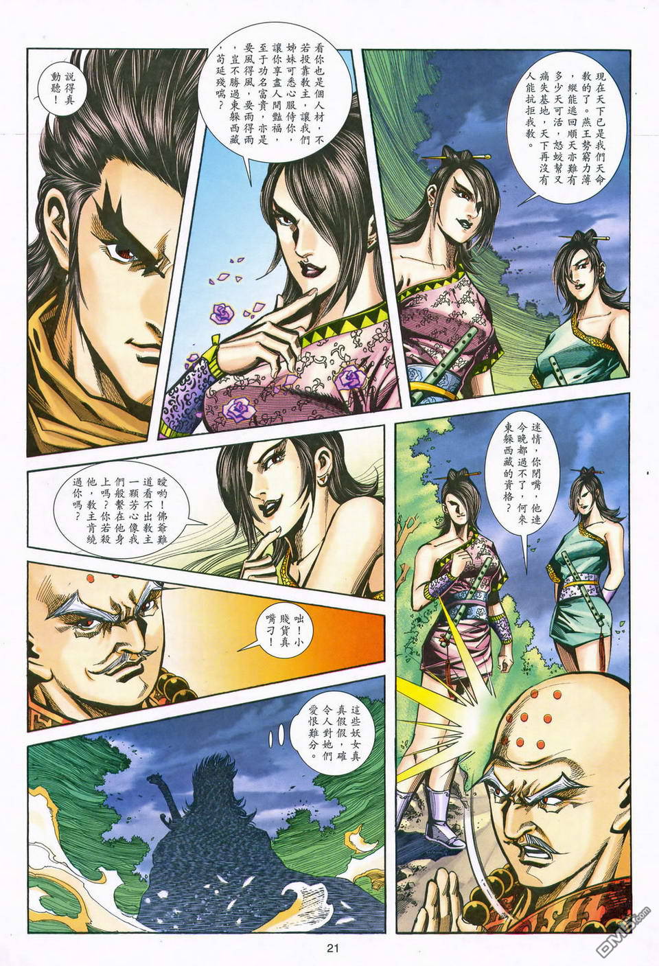 第 21 页