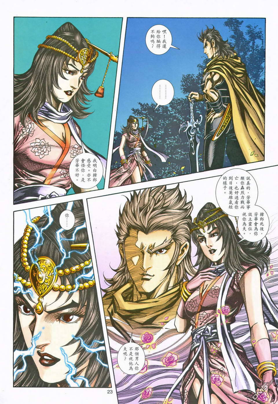 第 23 页