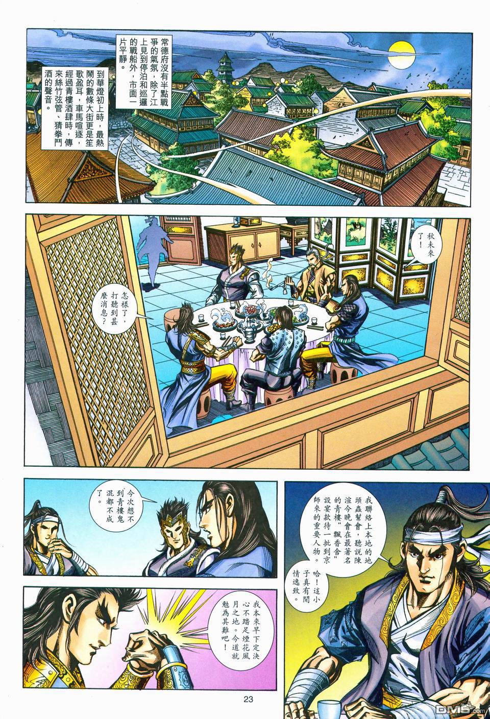 第 23 页