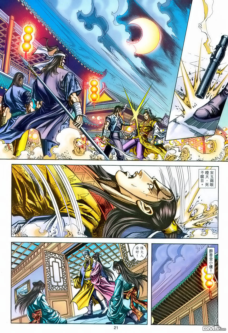 第 21 页