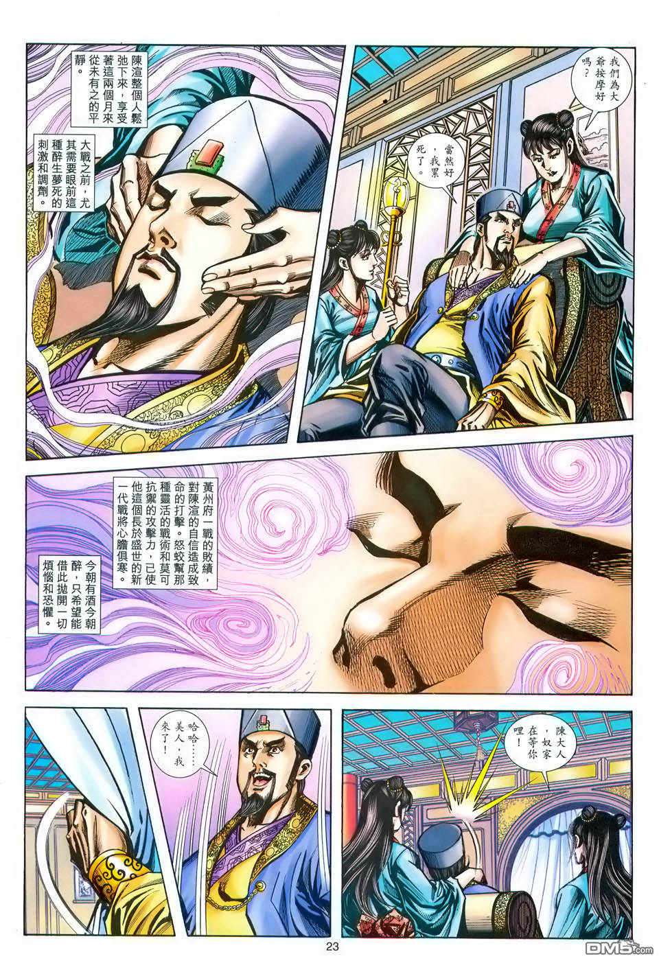 第 23 页